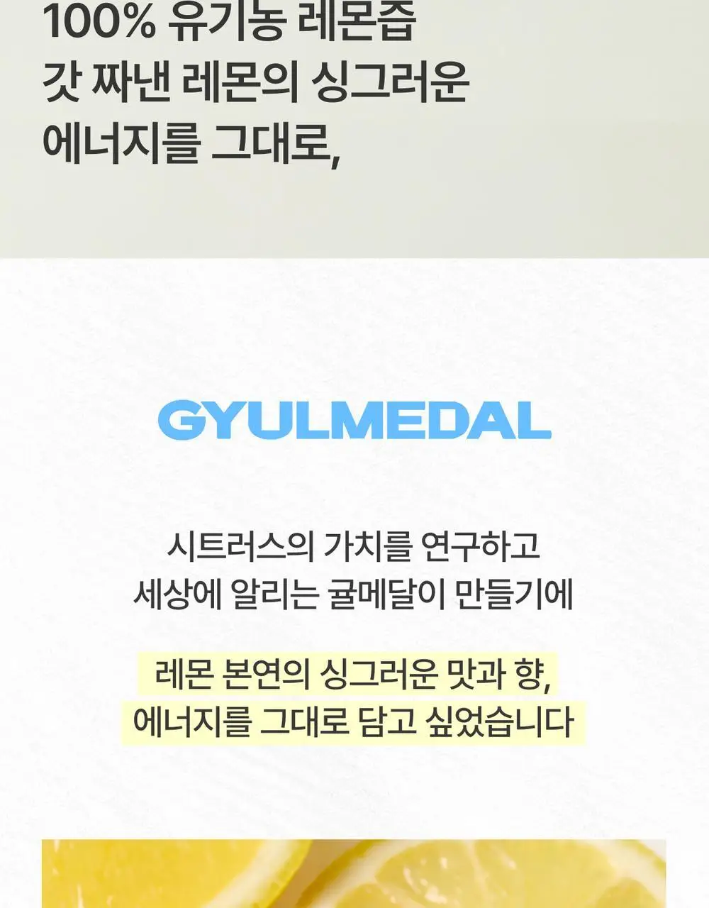 [300달톤 초저분자] 귤메달 피쉬콜라겐+레몬즙부스터 상세페이지 27